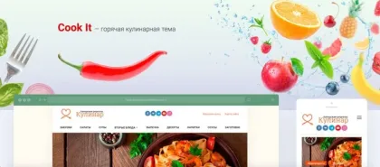 Cook It WordPress Theme WP Shop 2.1.6 GPL Theme