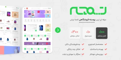 Timcheh Timcheh is a Persian based Woocommerce theme 2.4.1 GPL Theme